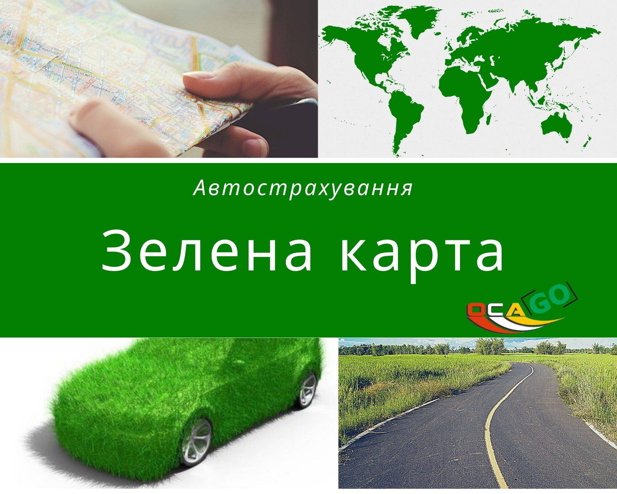 ЗЕЛЕНА КАРТА - що це? Та що отримаєте при оформлені